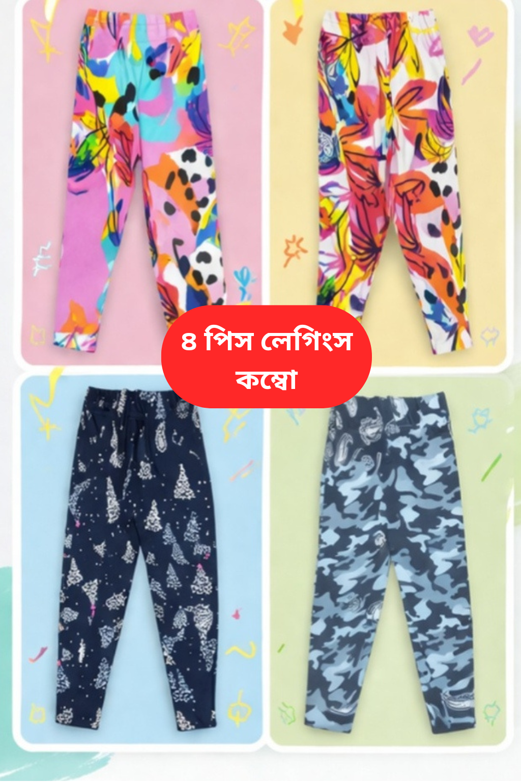 ৪ পিস লেগিংস কম্বো (1)